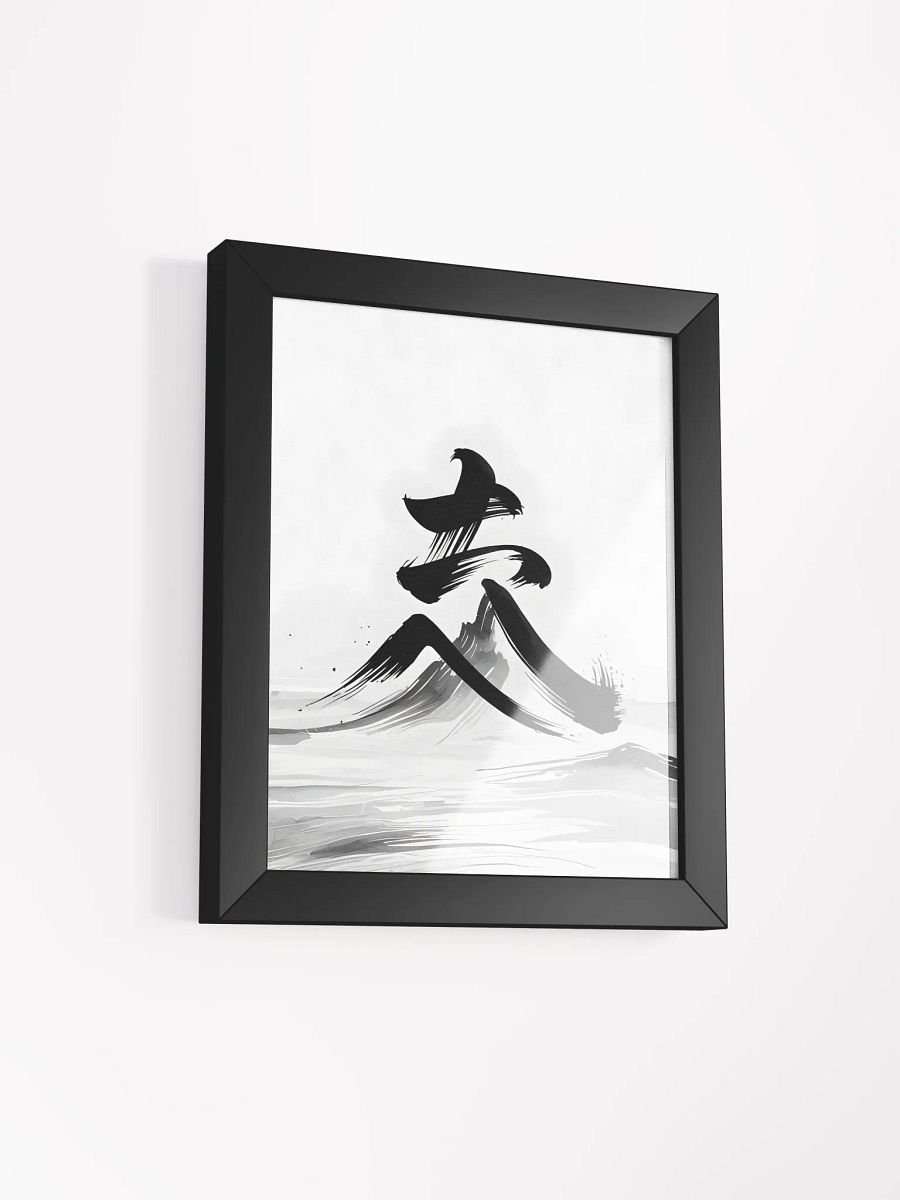 Japanese Calligraphy Framed Print | Minimalist Ink Wash Wall Art product image (2)