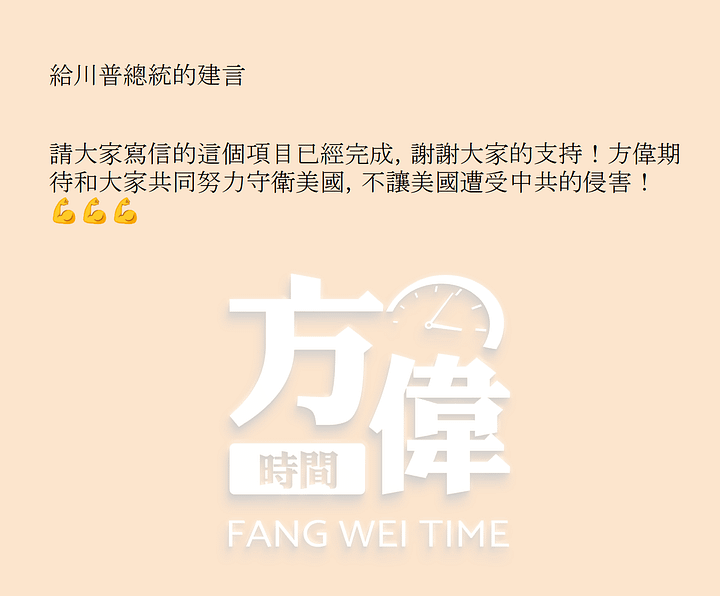 給川普總統的建言-活動已結束⚠️⚠️⚠️ product image (1)
