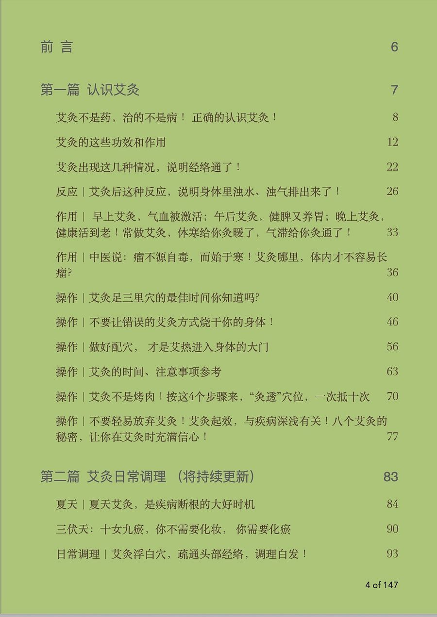 Jimmy的艾灸笔记 - 艾灸养生篇 product image (2)