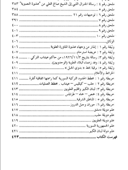 تكوّن جمهورية سورية والانتداب - محمد هواش product image (11)