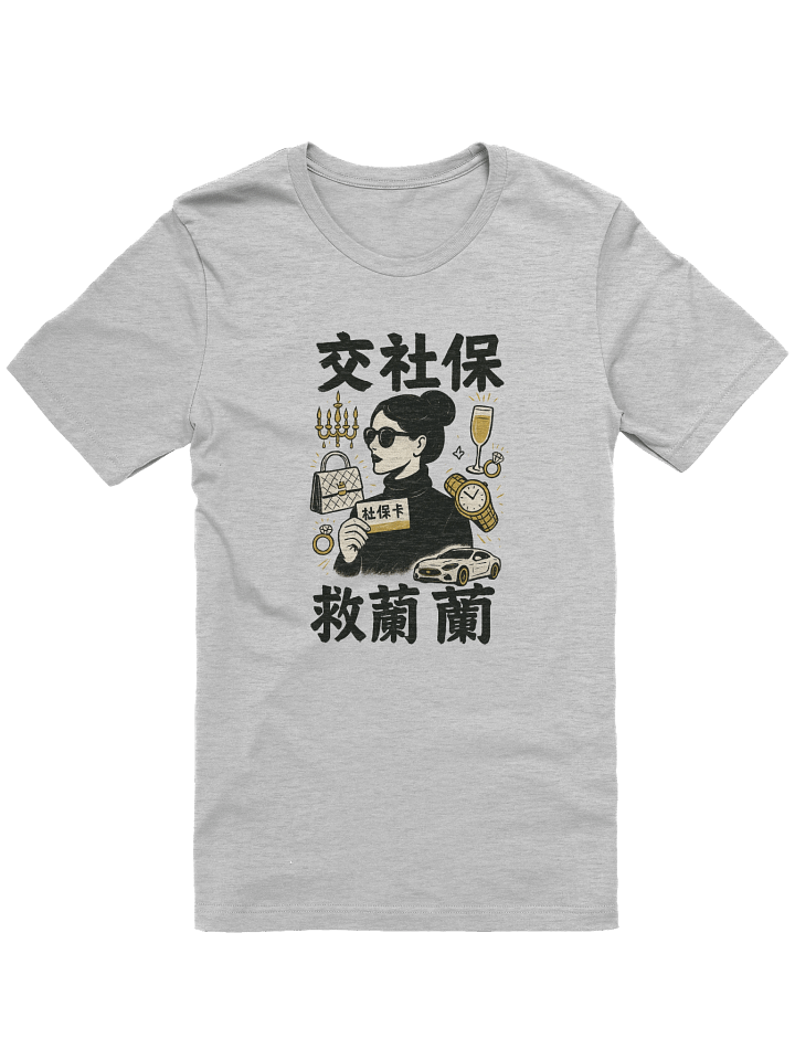 交社保 救蘭蘭 限定款短袖T恤（灰色） product image (1)