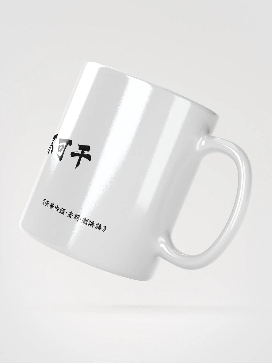 中医文化陶瓷杯 - 白色 - 正气存内，‌邪不可干 product image (2)