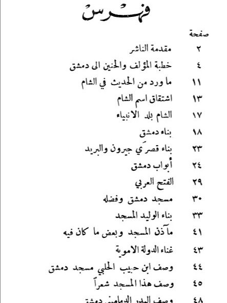 نزهة الانام في محاسن الشام ( طباعة عام 1922 ) product image (6)