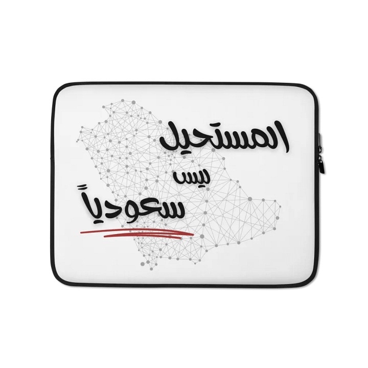 "Saudi Strength Laptop Sleeve" - Carry the Power of Resilience product image (1)