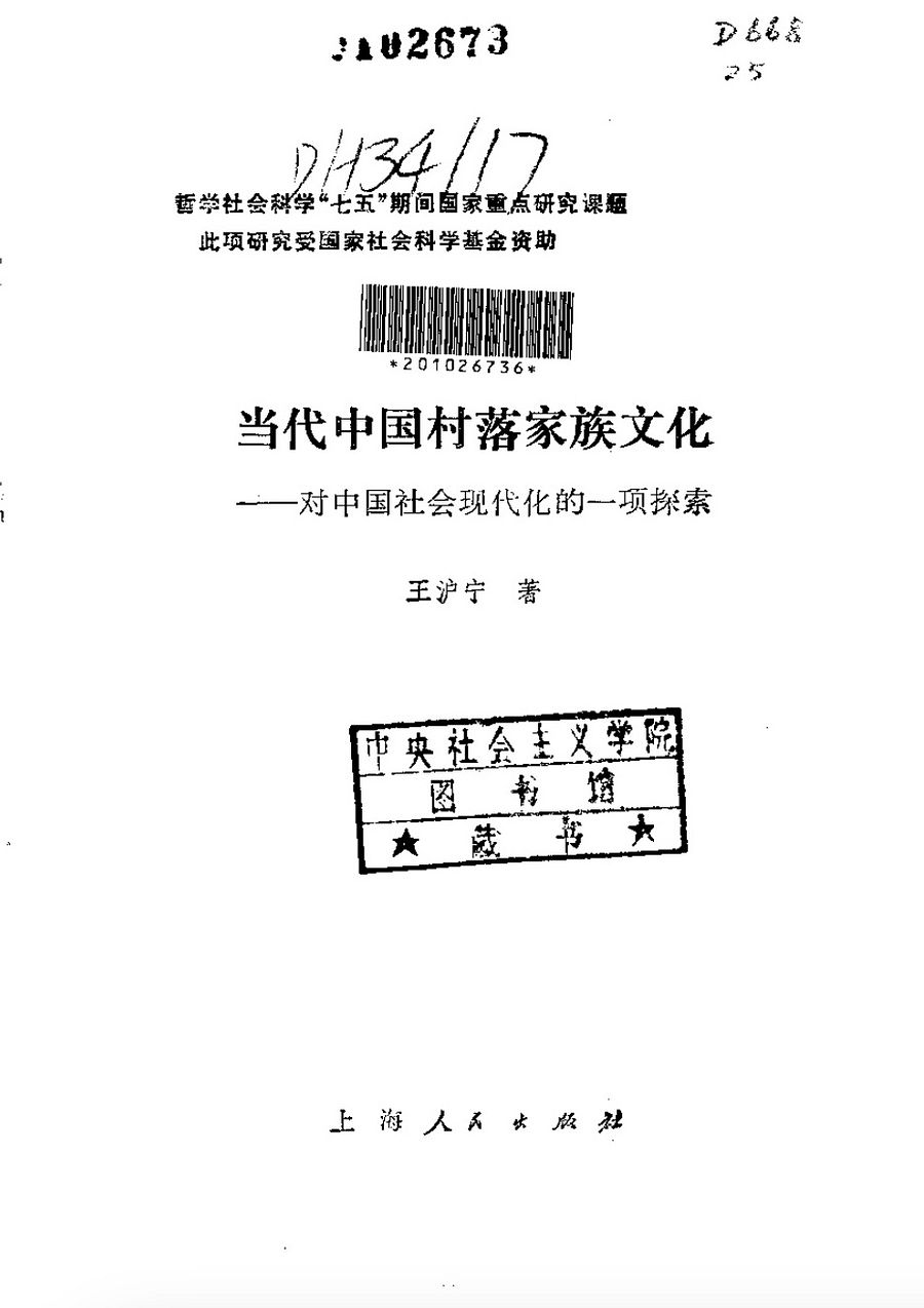 王沪宁早期著作大全 product image (5)