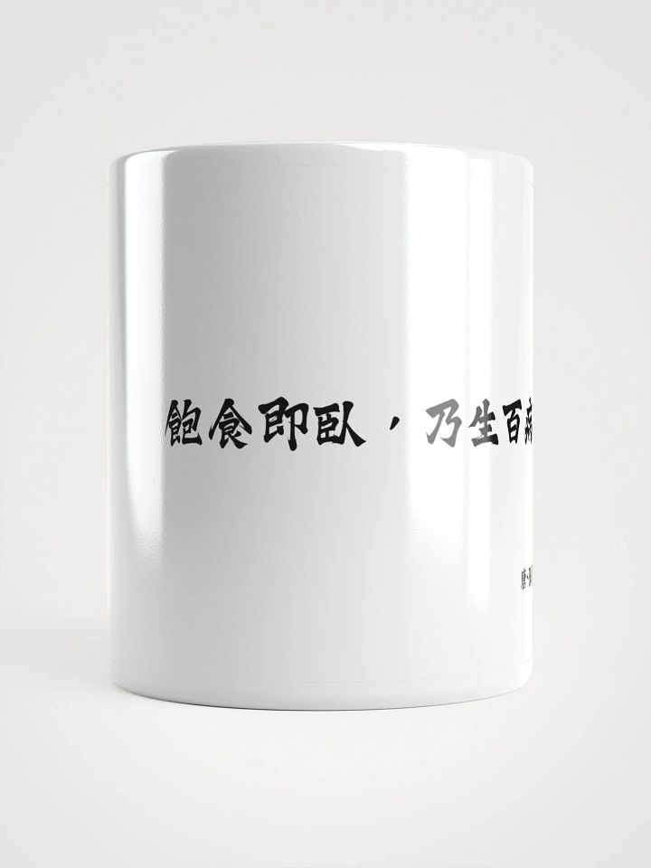 中医文化陶瓷杯 - 白色 - 饱食即卧，乃生百病 product image (1)