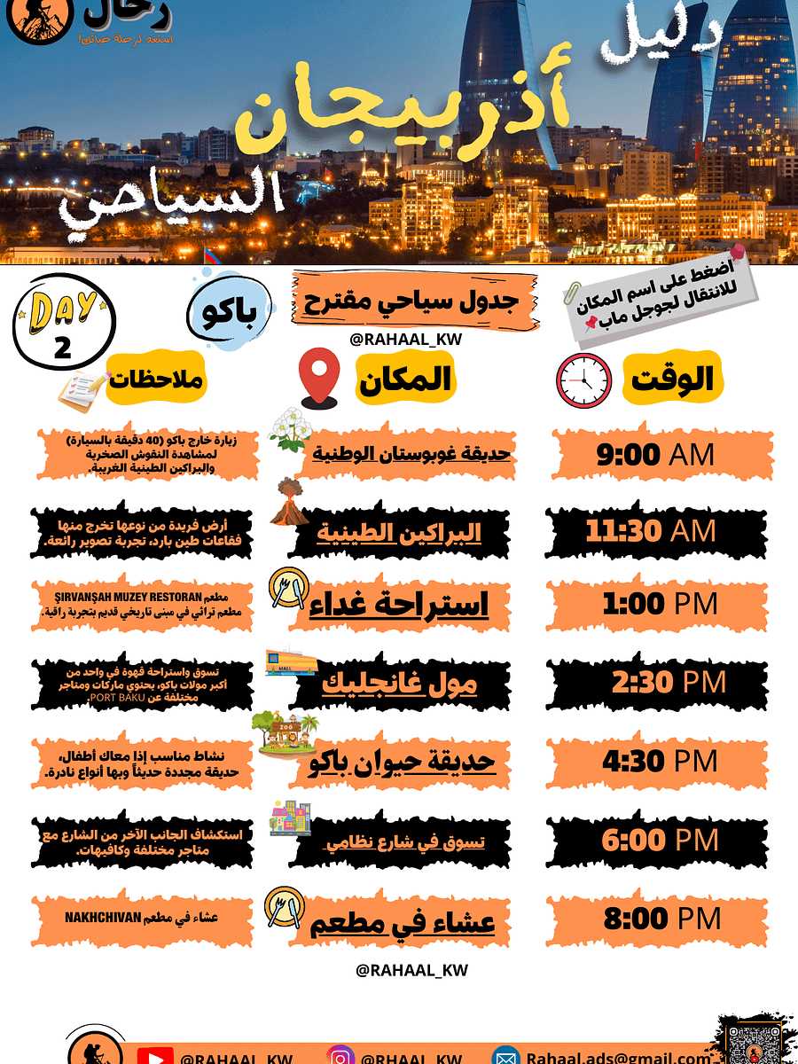📘 دليل أذربيجان السياحي | باكو، قوبا، غابالا في ملف PDF واحد product image (3)
