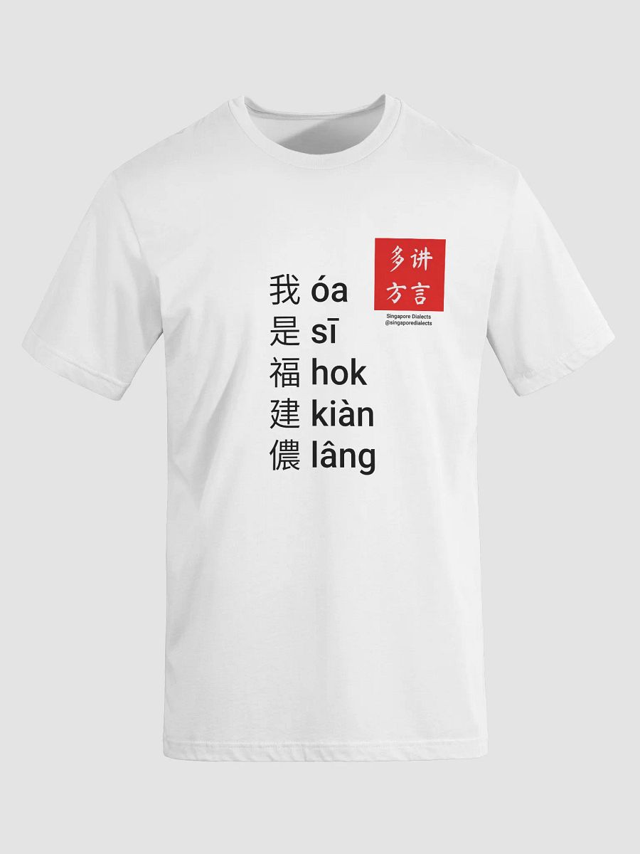 "I'm Hokkien" T-Shirt (White) [Traditional Chinese] product image (8)