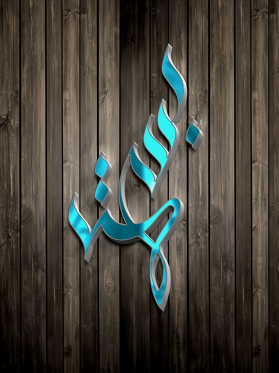 BISMA Arabic Calligraphy Logo – 15+ Versions! Editable EPS + JPEG + PNG product image (4)