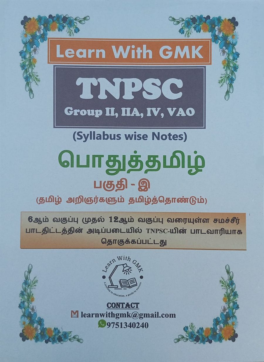 TNPSC Group 2, 2A and 4 பொதுத்தமிழ் Part C தமிழ் அறிஞர்களும் தமிழ் தொண்டும் Study material 450 Rs product image (2)