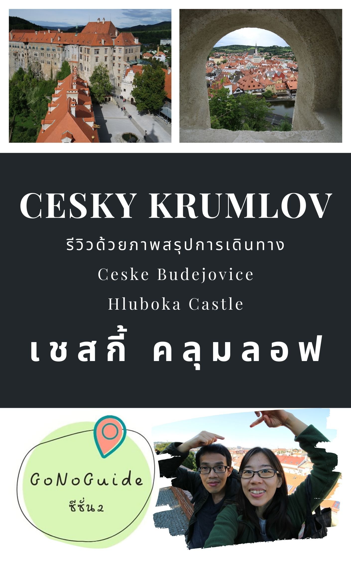เที่ยวเช็ก ที่เที่ยวยอดฮิต เมืองเก่า ธรรมชาติ : Czechia (Czech Republic) product image (2)