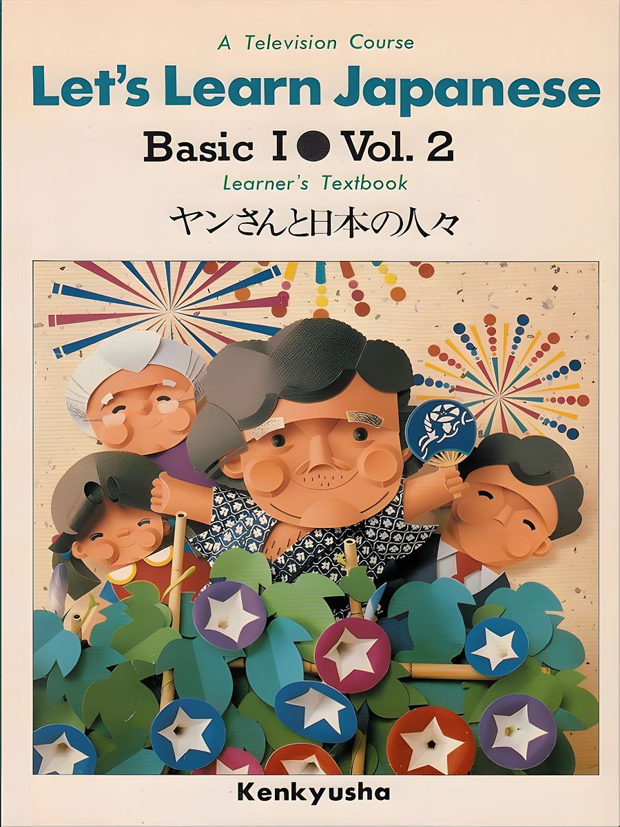 Let's Learn Japanese Basic I Vol. 2 product image (1)