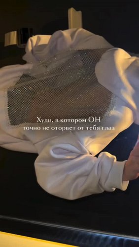 Пиши в комментариях «худи» - чтобы получить больше информации ❤️