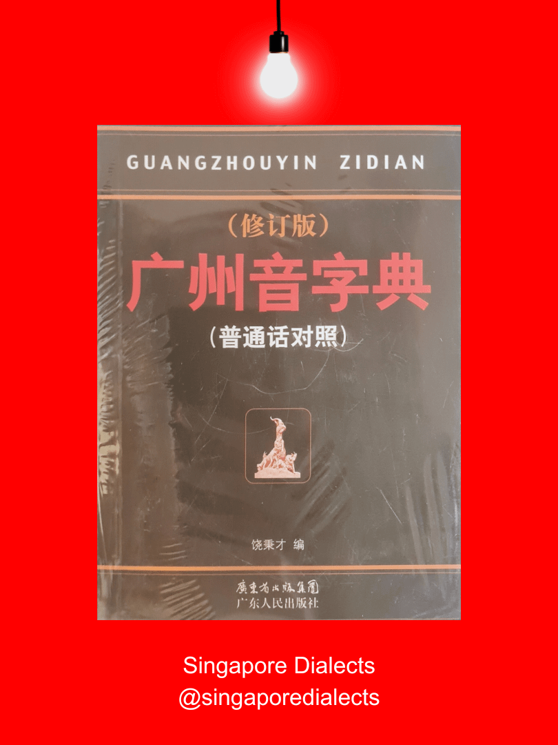 Cantonese Dictionary 广州音字典：修订版（普通话对照）[Brand New] product image (1)
