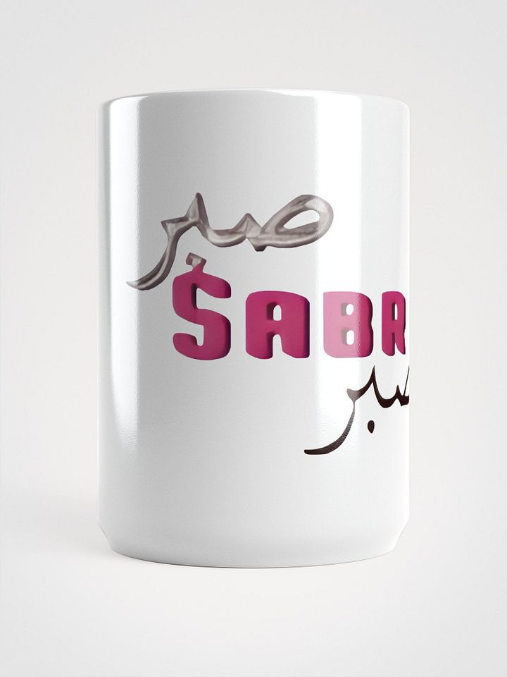 SABR Arabic Script Mug product image (1)