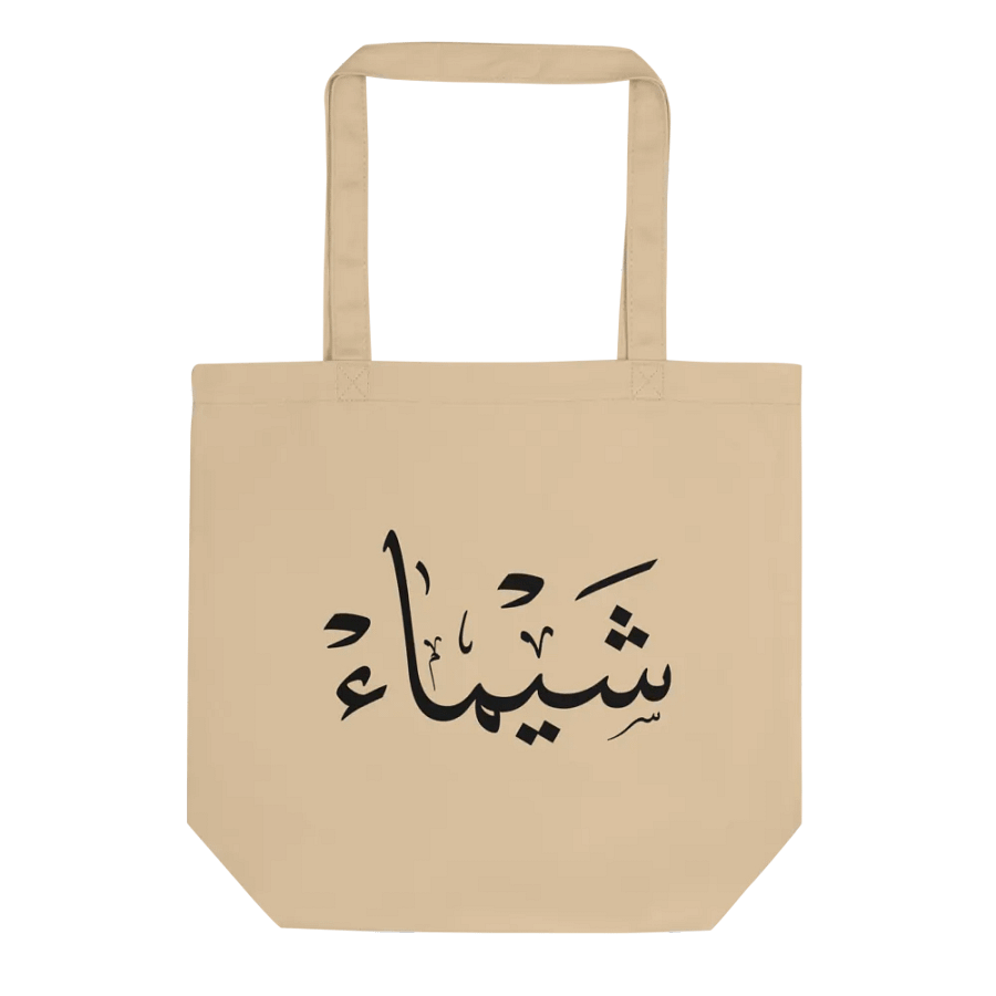 shaimaa name in arabic calligraphy, شيماء,Midnight Elegance Organic Tote product image (1)