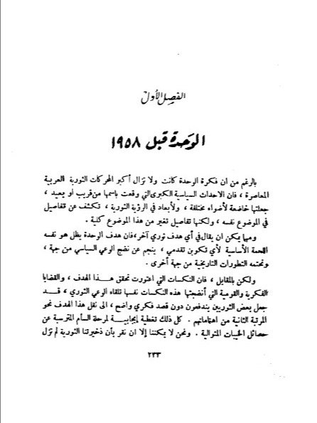حزب البعث مأساة المولد مأساة النهاية ( الطبعة الاولى 1964 ) - مطاع صفدي product image (4)