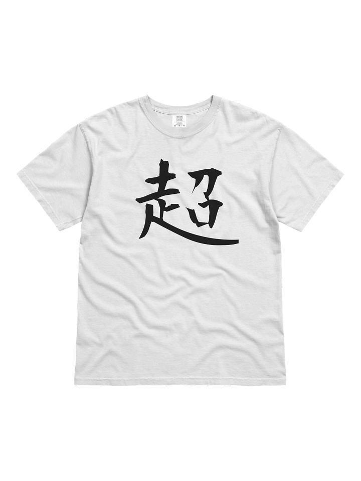 Your Soul Kanji T-shirt - Chou product image (1)