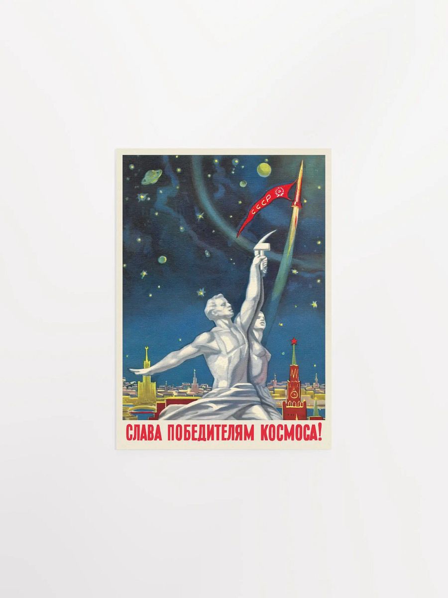 Glory to the winners of space!, USSR 1959 — Soviet vintage space art poster, soviet poster, propaganda poster, soviet retro space, space wall art product image (6)