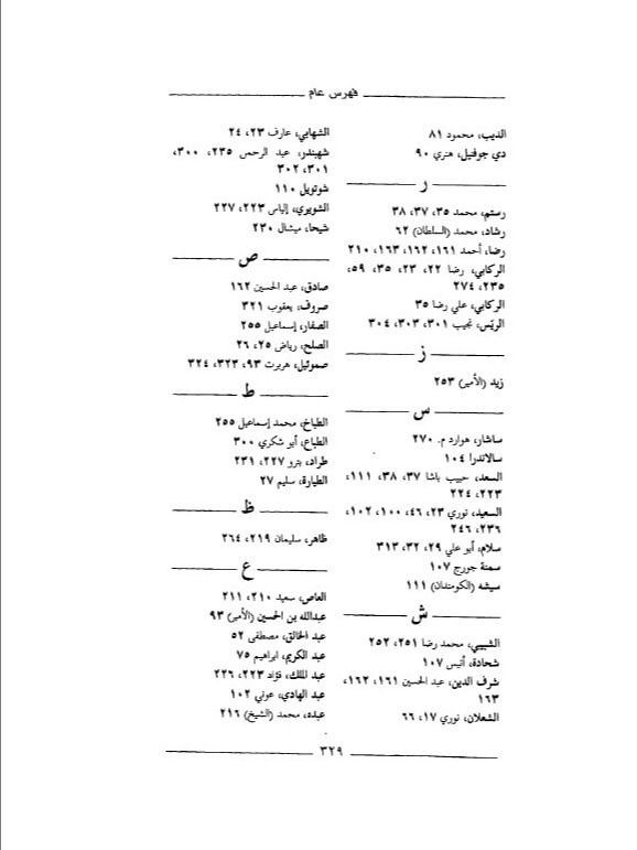 سراب الاستقلال في بلاد الشام - حسن الامين product image (7)