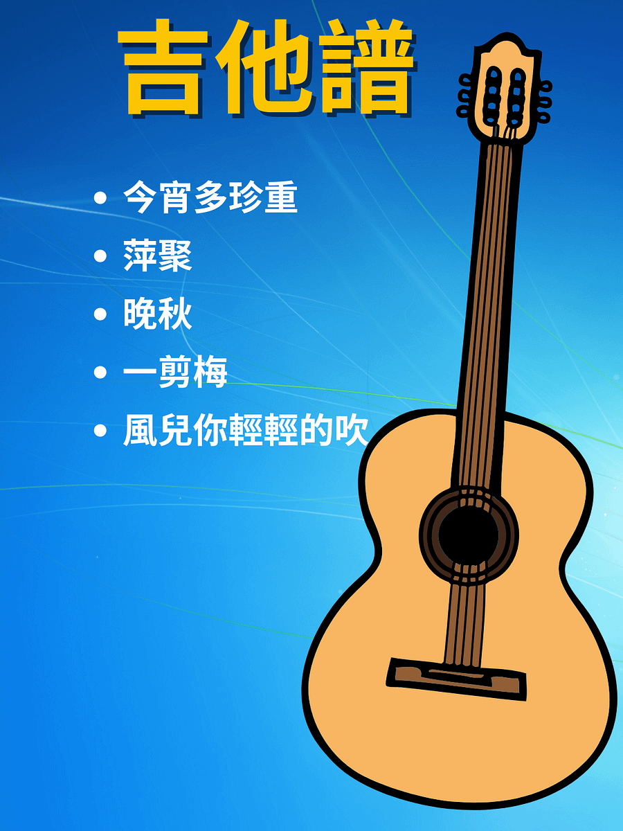 吉他譜 - 5首中文歌曲 product image (1)