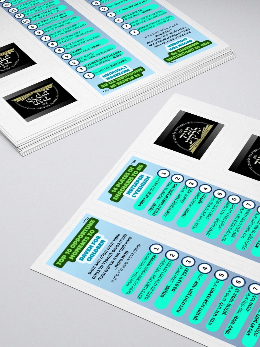 Small Sticker: Daven for Your Children and Metzapeh L'Yeshua product image (4)