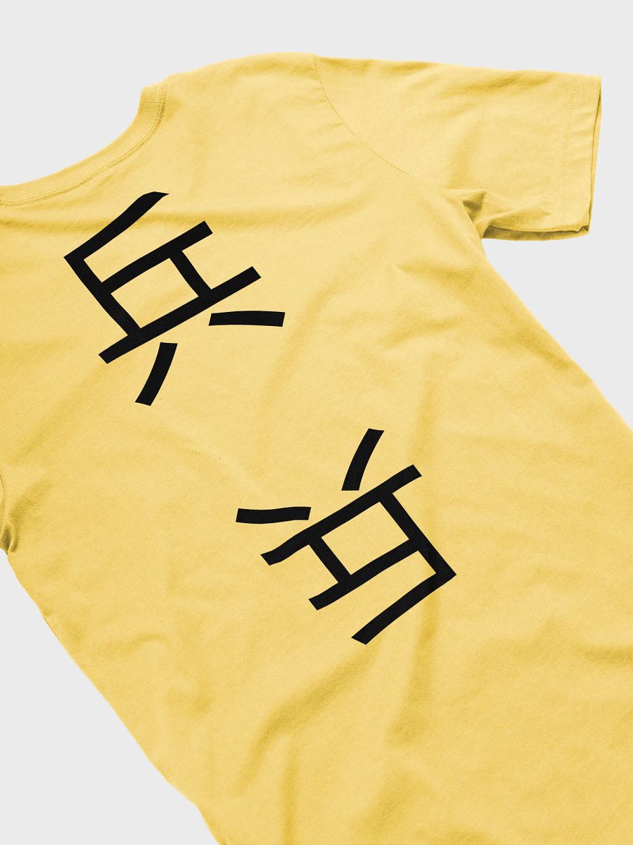 兵 Soldier (B) 四色牌 Four Colour Cards T-Shirt product image (4)