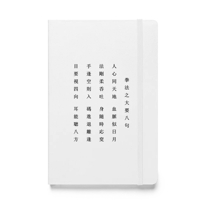 Kenpo Hakku Notebook product image (5)