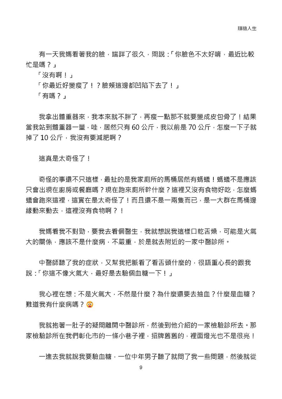 順糖人生/順子的糖尿病人生，EPUB電子書 (繁體版) product image (4)