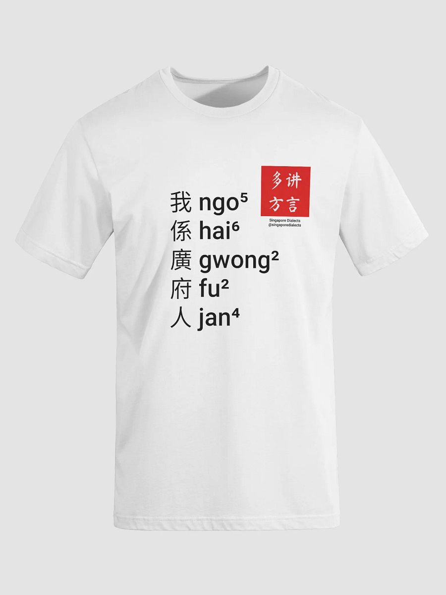 "I'm Cantonese" T-Shirt (White) [Traditional Chinese] product image (8)
