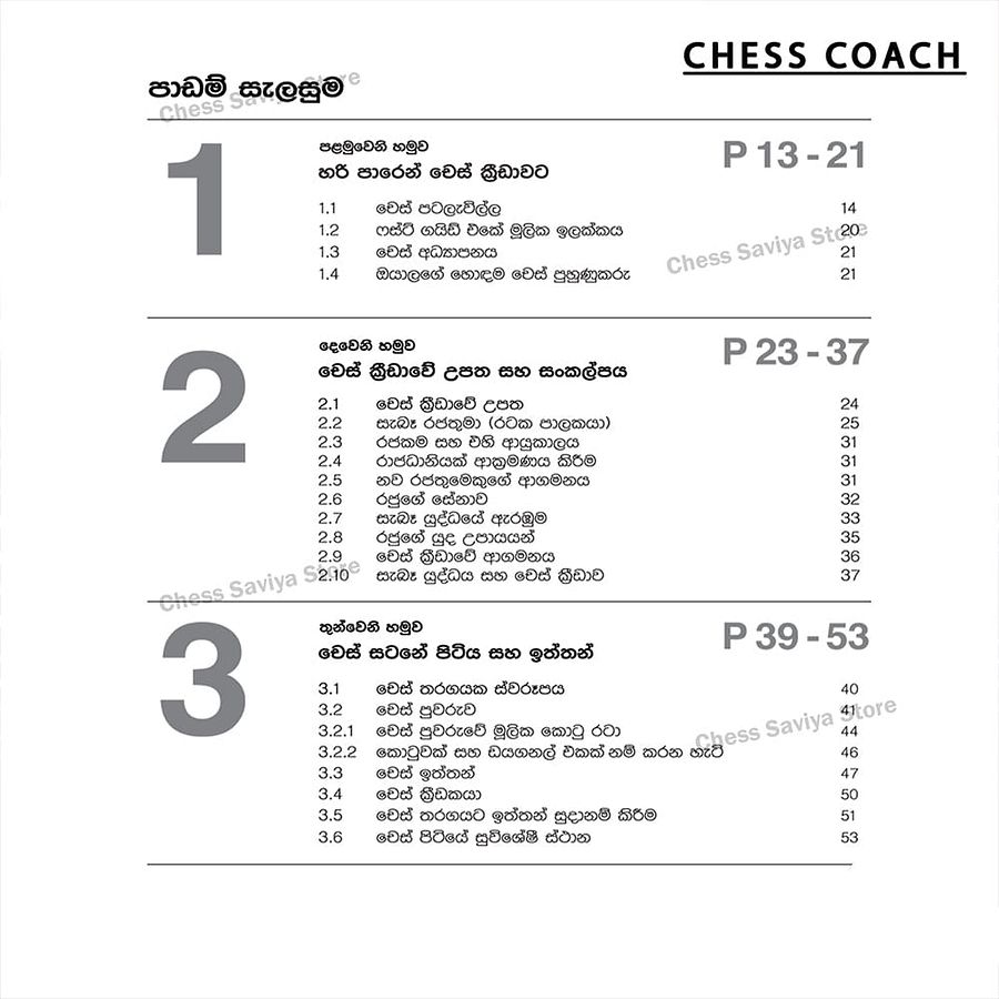 Chess Coach Book product image (6)