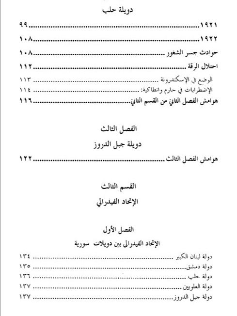 تكوّن جمهورية سورية والانتداب - محمد هواش product image (7)