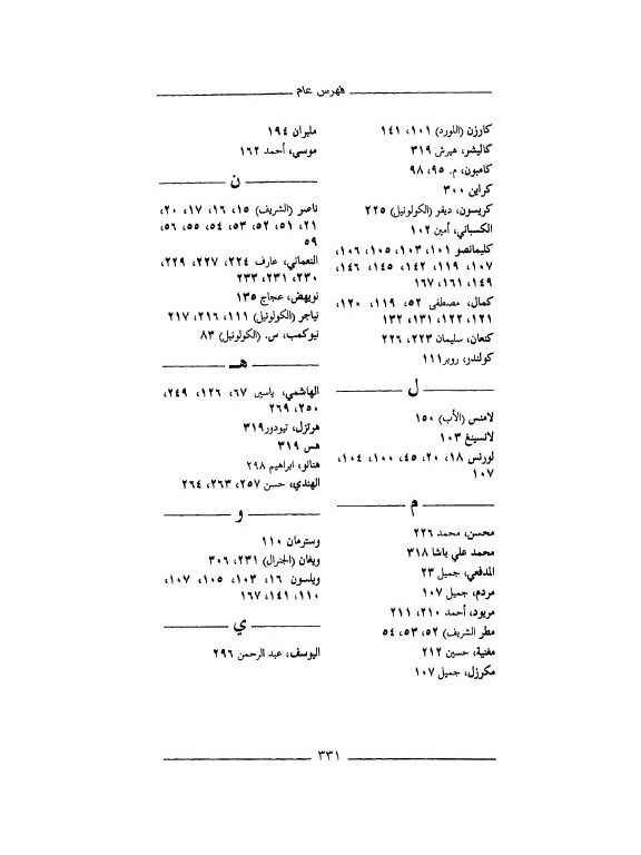 سراب الاستقلال في بلاد الشام - حسن الامين product image (9)