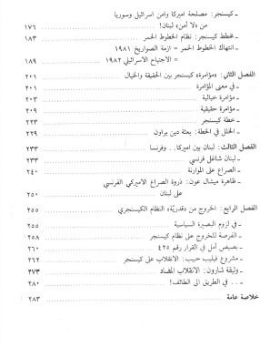لبنان في استراتيجية كسنجر - نبيل خليفة product image (4)