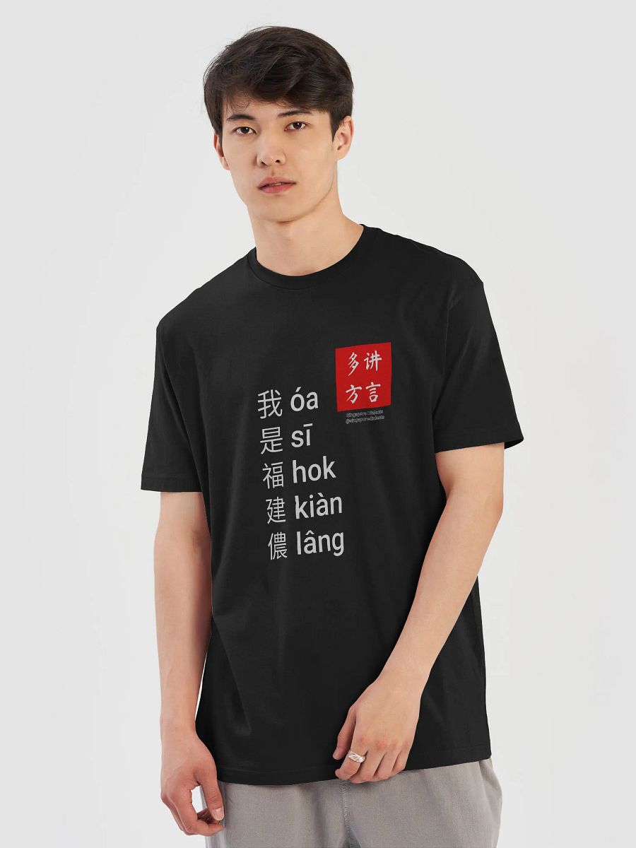 "I'm Hokkien" T-Shirt (Black/Red) [Traditional Chinese] product image (5)