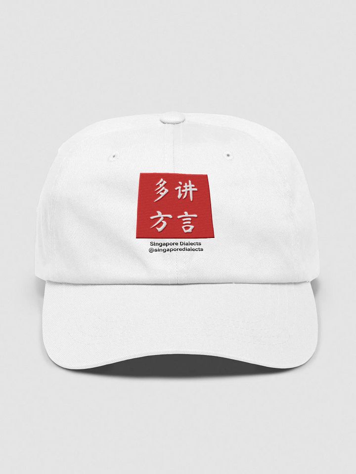多讲方言 Speak More Dialects Cap product image (1)