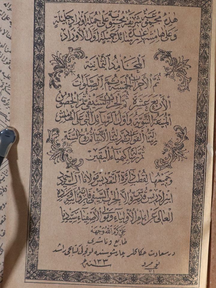 مجموعة الاوراد والاحزاب للادريسي طبعة قديمة 1911 product image (2)