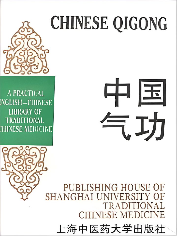 Chinese Qigong product image (1)