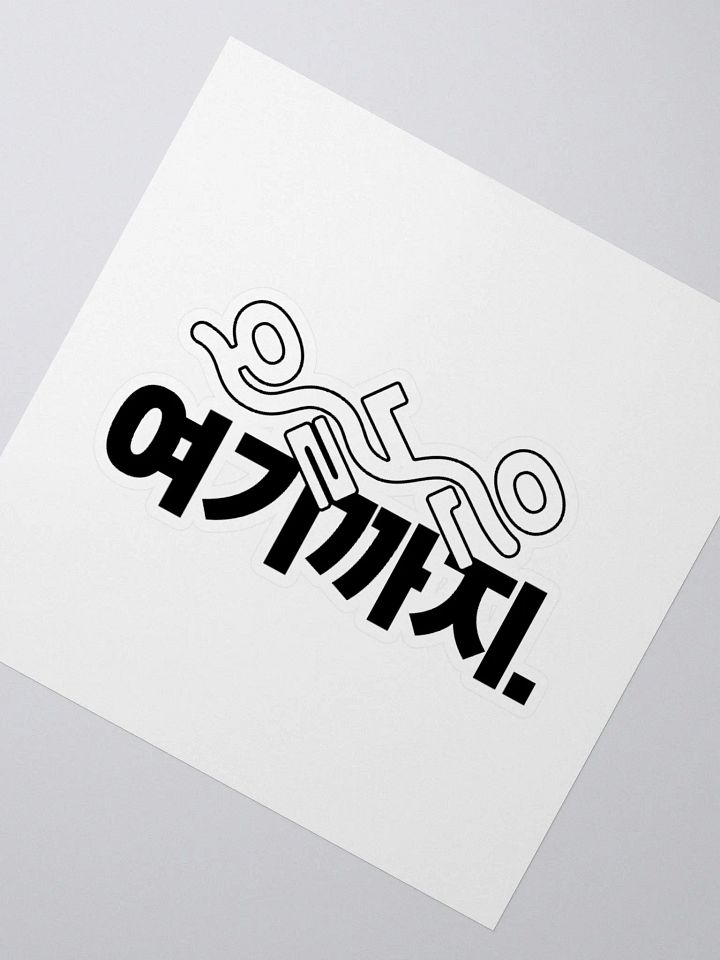 KEM Sticker 오늘은 여기까지 BK Logo product image (2)