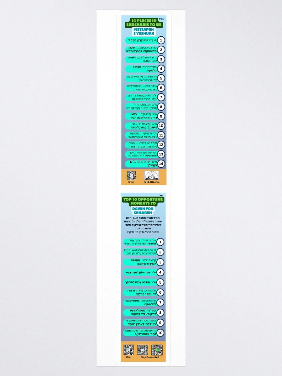 Large Sticker: Daven for Your Children and Metzapeh L'Yeshua product image (3)