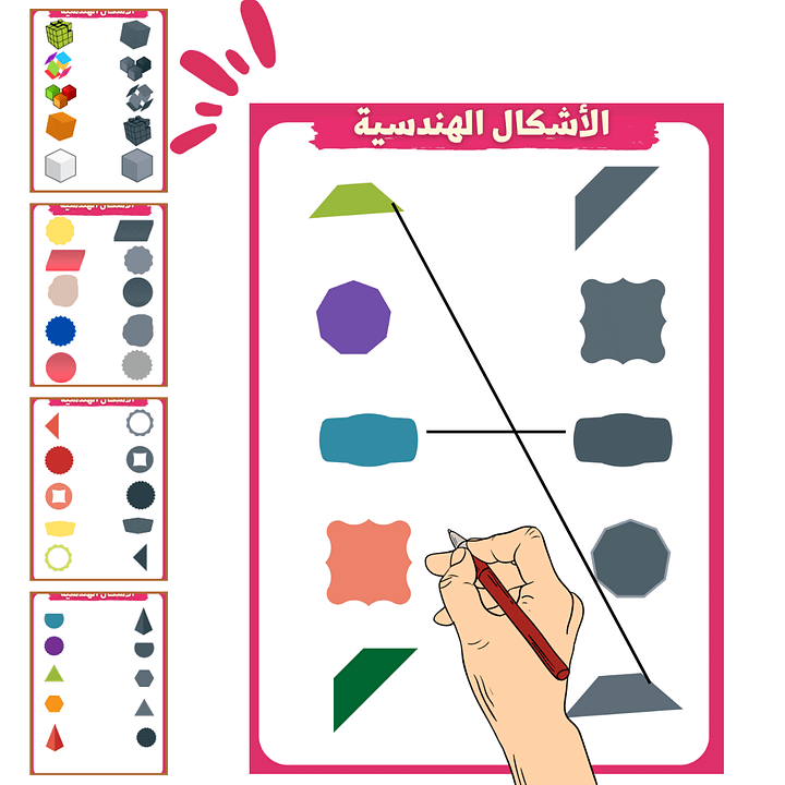 بطاقات ملائمة الاشكال الهندسة للظل المناسب- pdf product image (2)