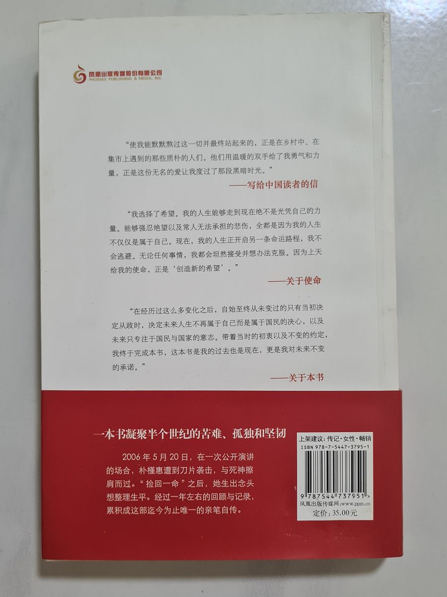 绝望锻炼了我 Frustration Trains Me and Hope Stimulates Me (Park Geun-Hye) Autobiography [Second-Hand] product image (2)