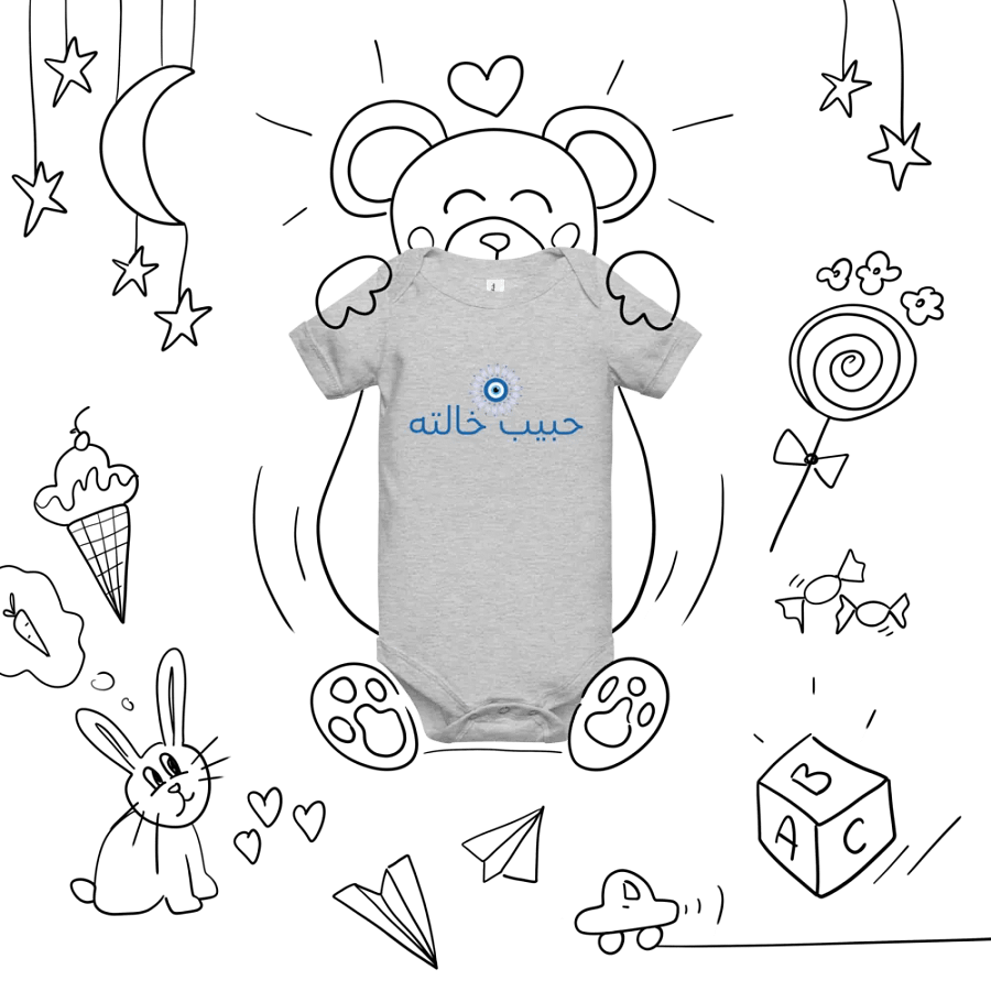 حبيب خالته (The beloved of his paternal aunt) Baby Onesie product image (7)