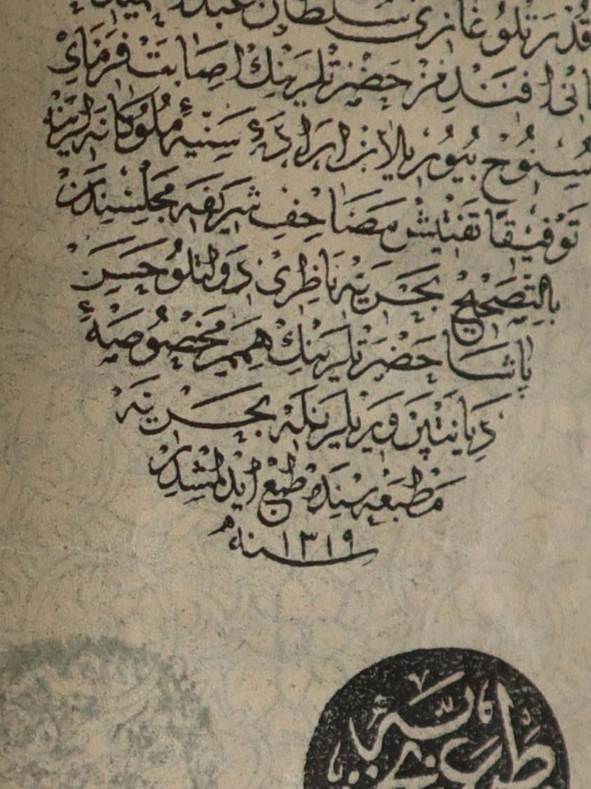 المصحف الشريف طباعة مبكرة 1901 product image (6)