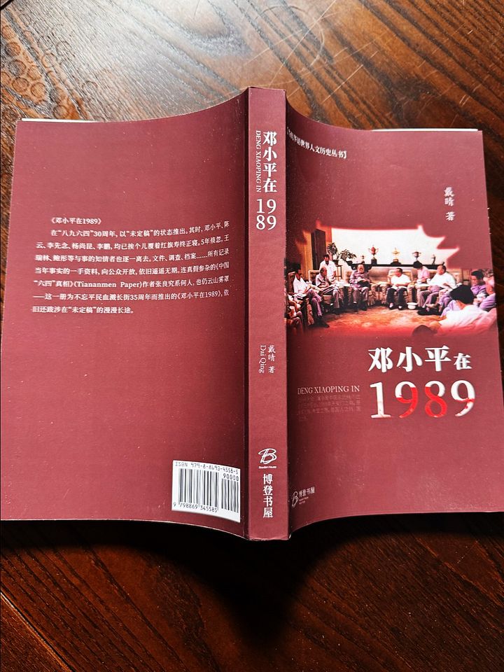 鄧小平在1989 product image (2)