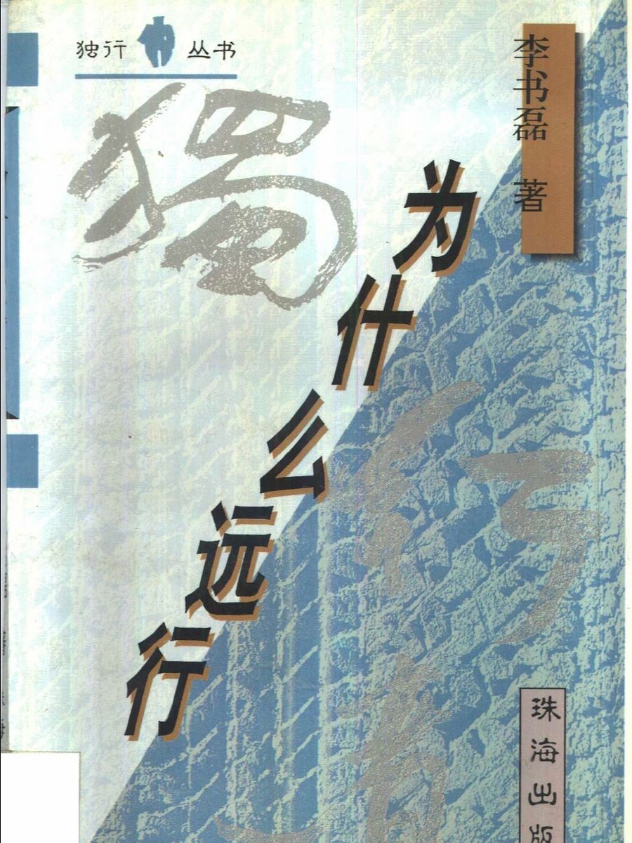 李书磊作品集 product image (3)