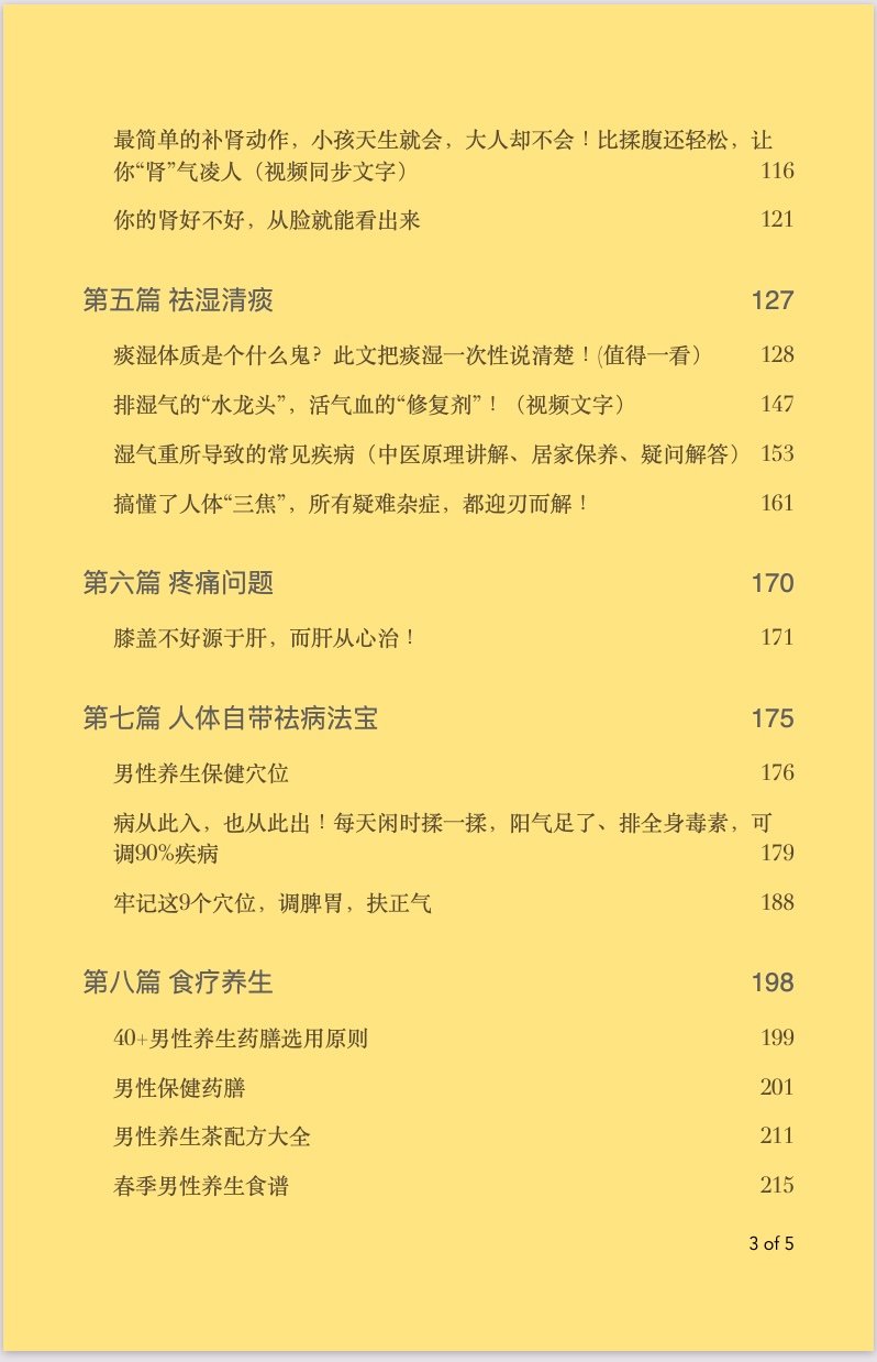 Jimmy 的 养生笔记 -男性养生篇 product image (3)