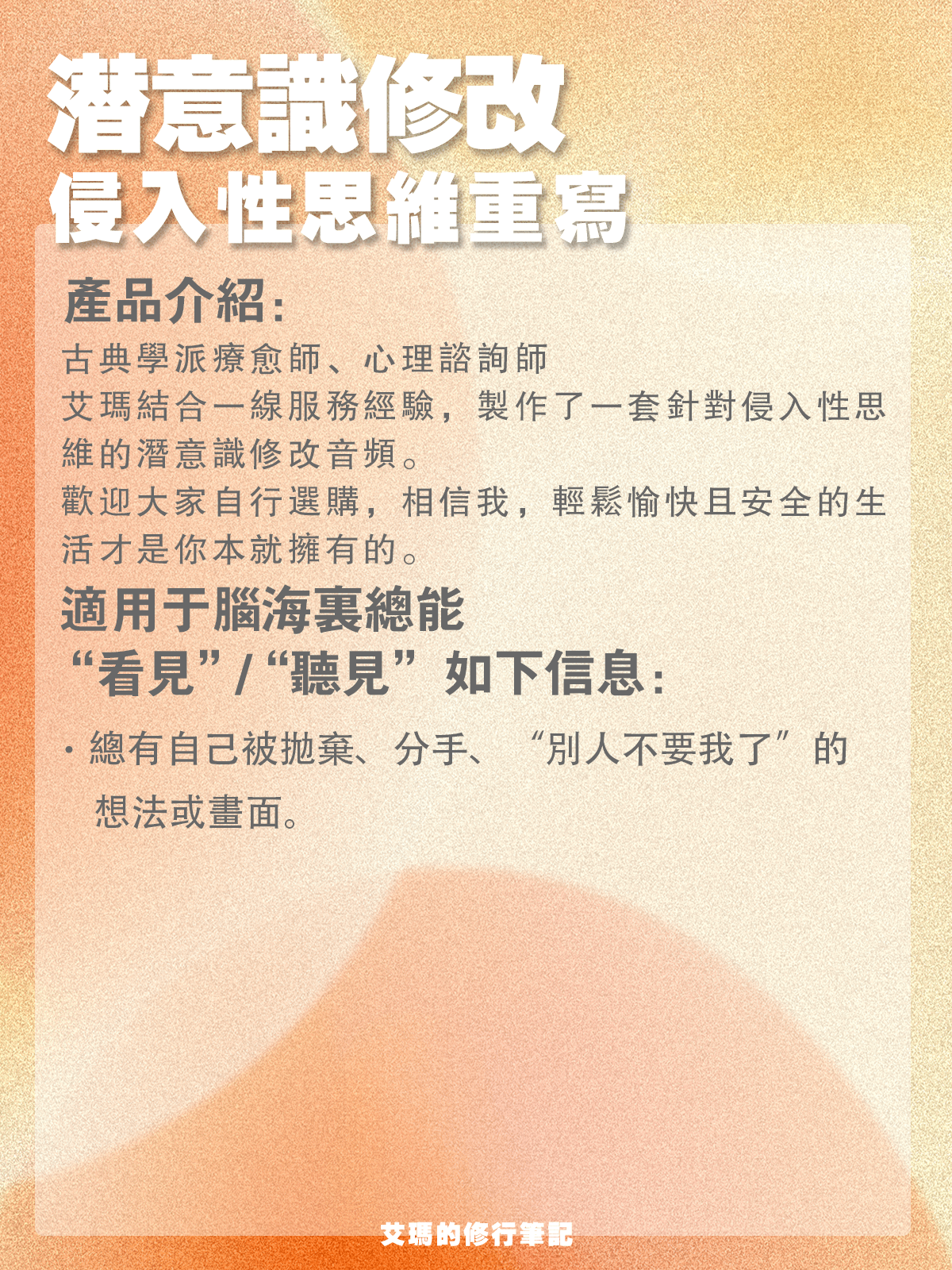 【侵入性思維定向修改】我會被拋棄 product image (2)