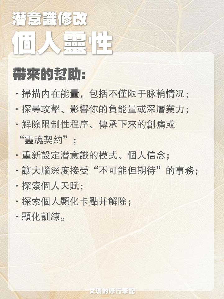 【潛意識修改服務】個人靈性 product image (2)