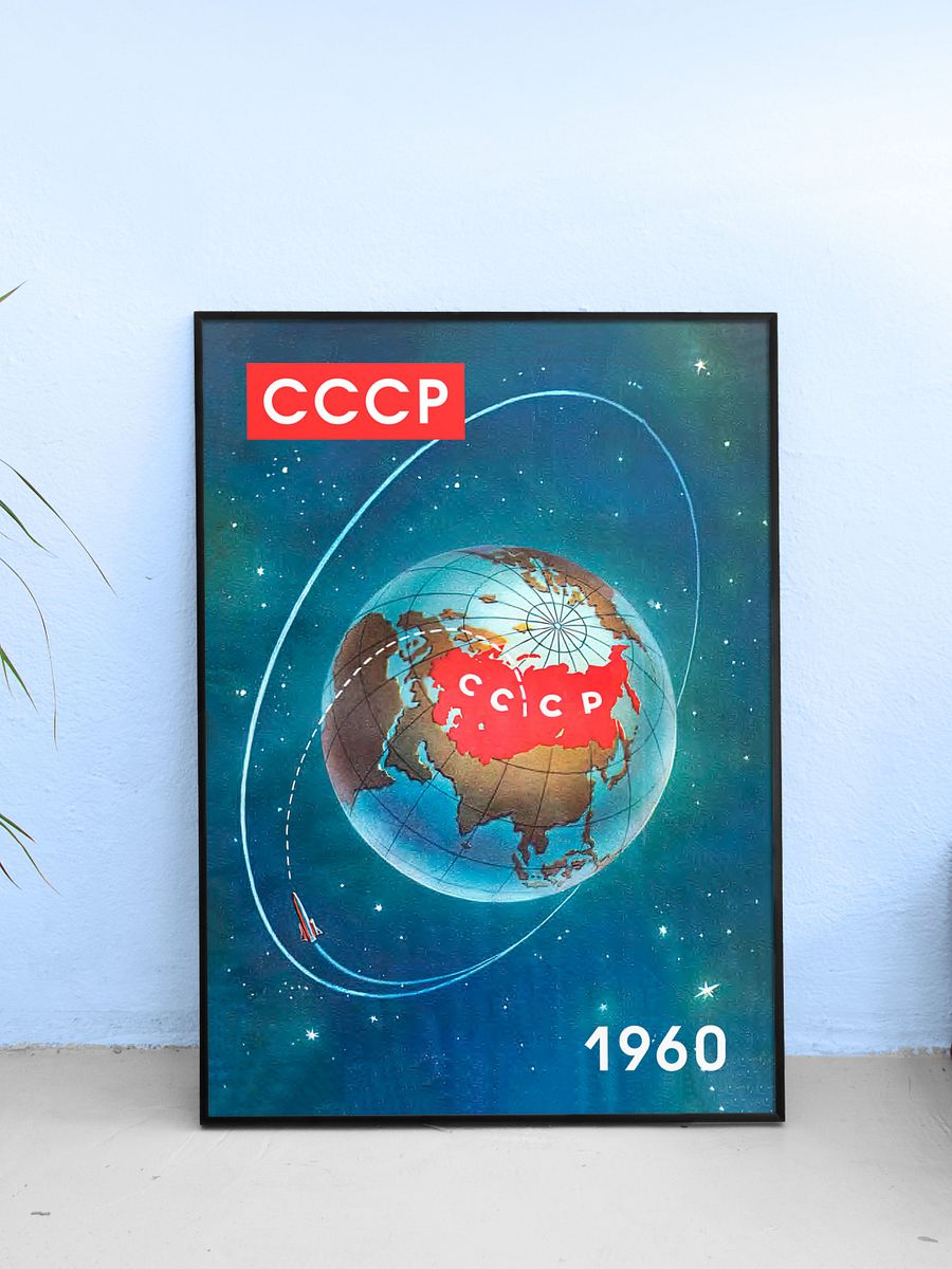 Soviet space, USSR 1960 — Soviet vintage space art poster, soviet retro poster product image (1)